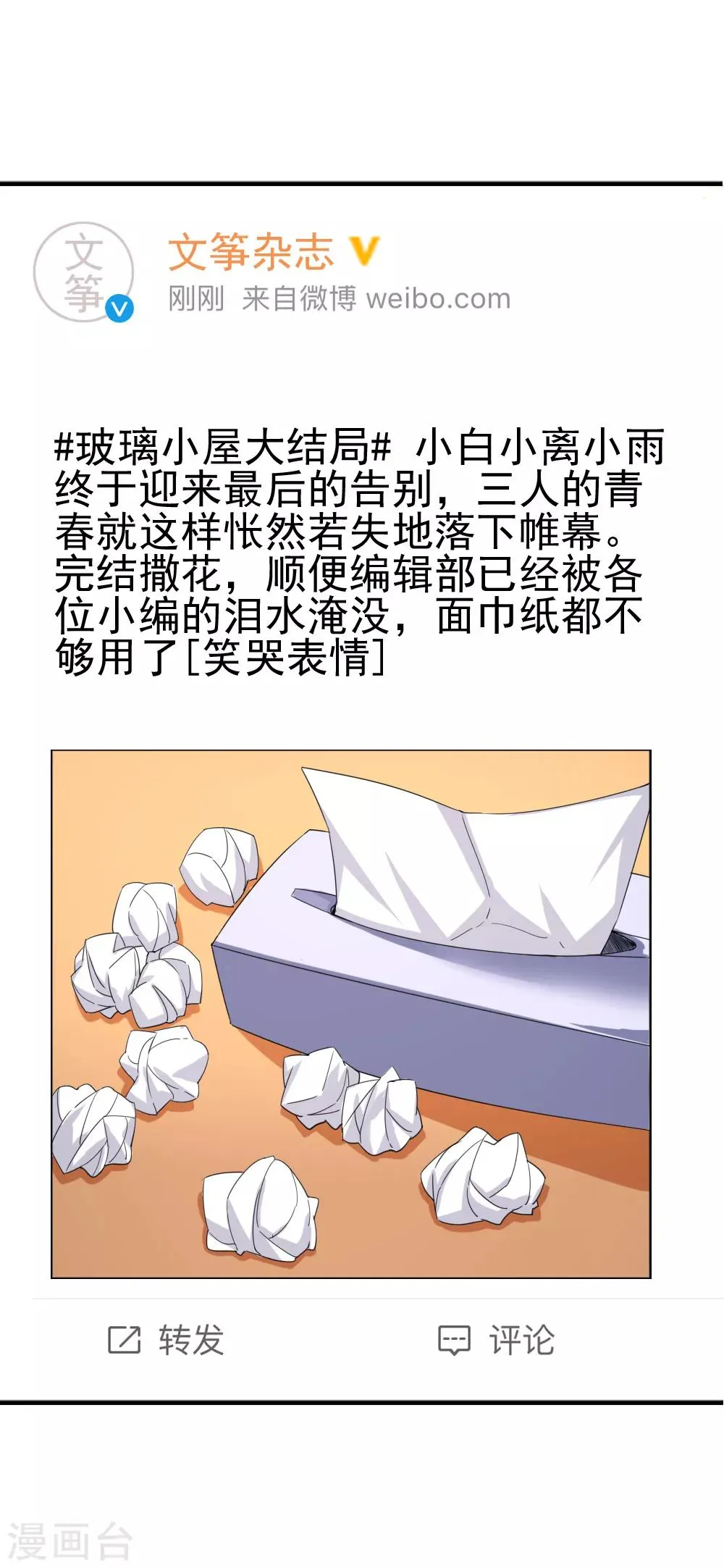 第119话 《玻璃小屋》完结 第5页