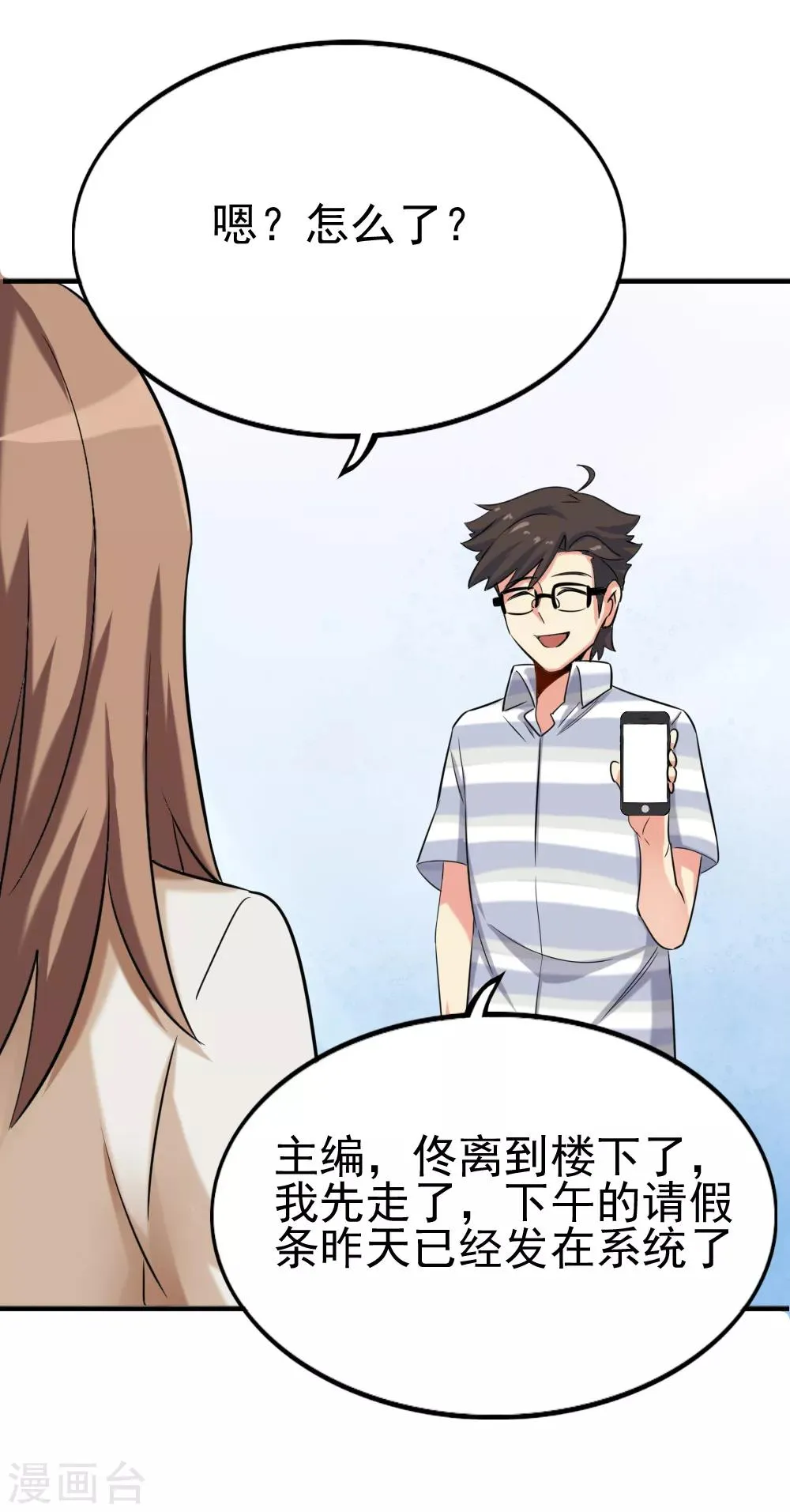 第119话 《玻璃小屋》完结 第19页