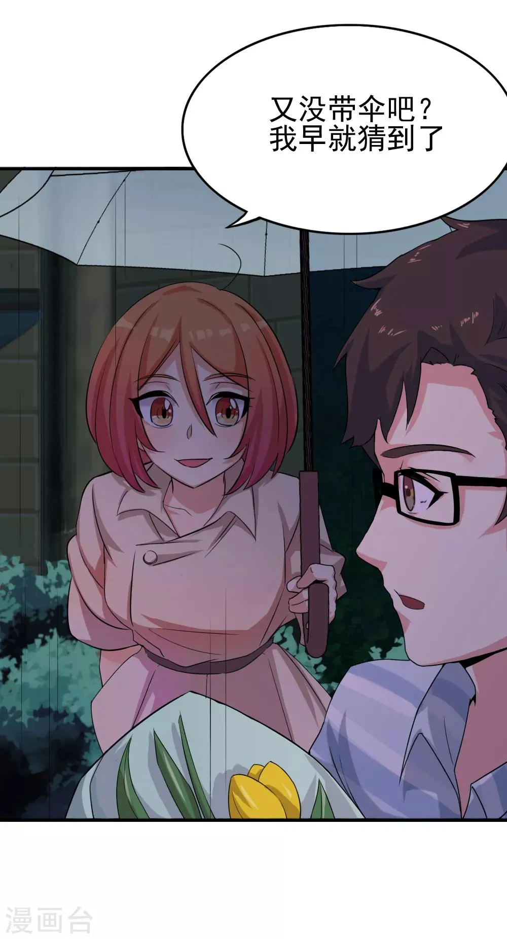 第119话 《玻璃小屋》完结 第23页