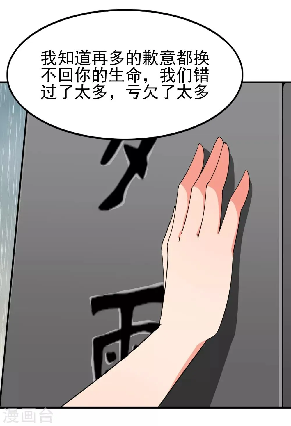 第119话 《玻璃小屋》完结 第30页