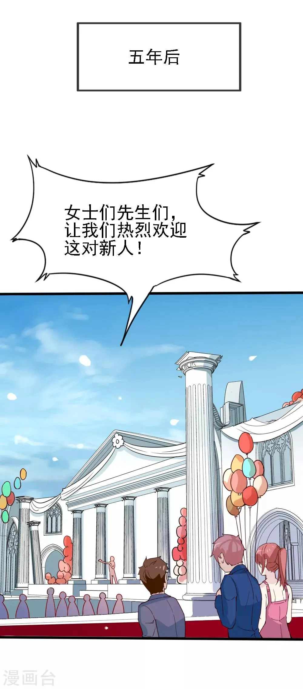 最终话 婚礼 第1页