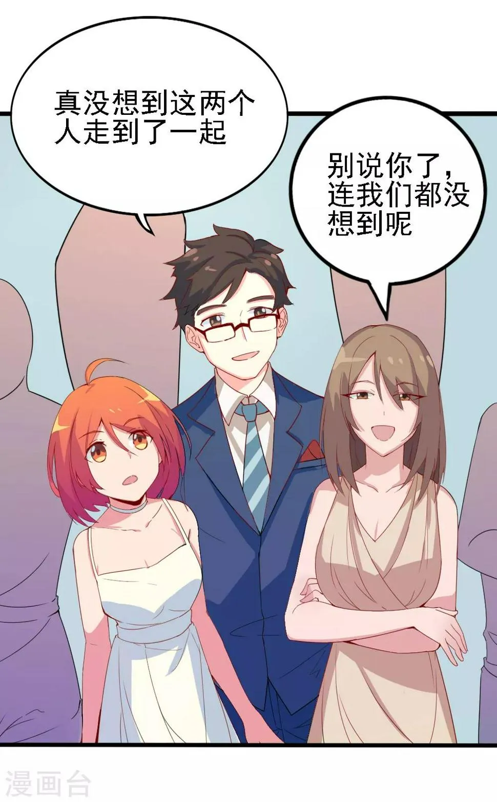 最终话 婚礼 第3页
