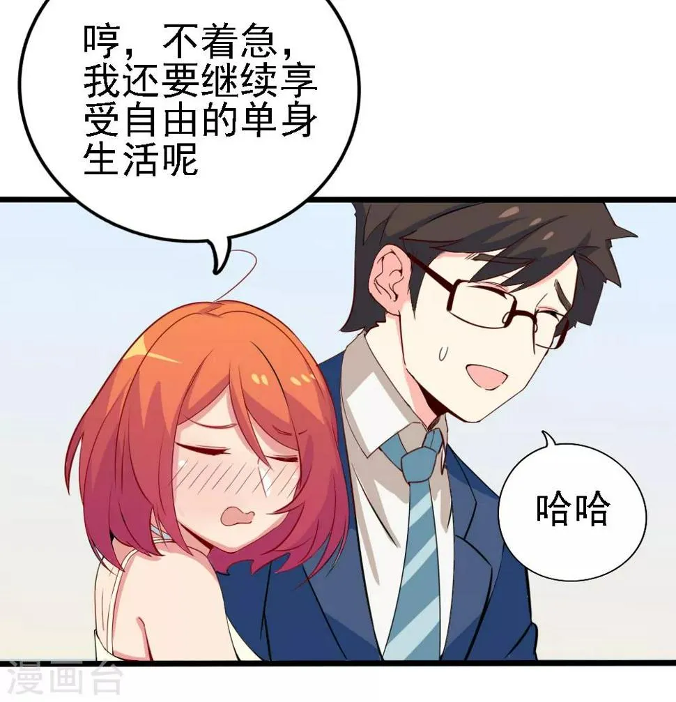 最终话 婚礼 第5页