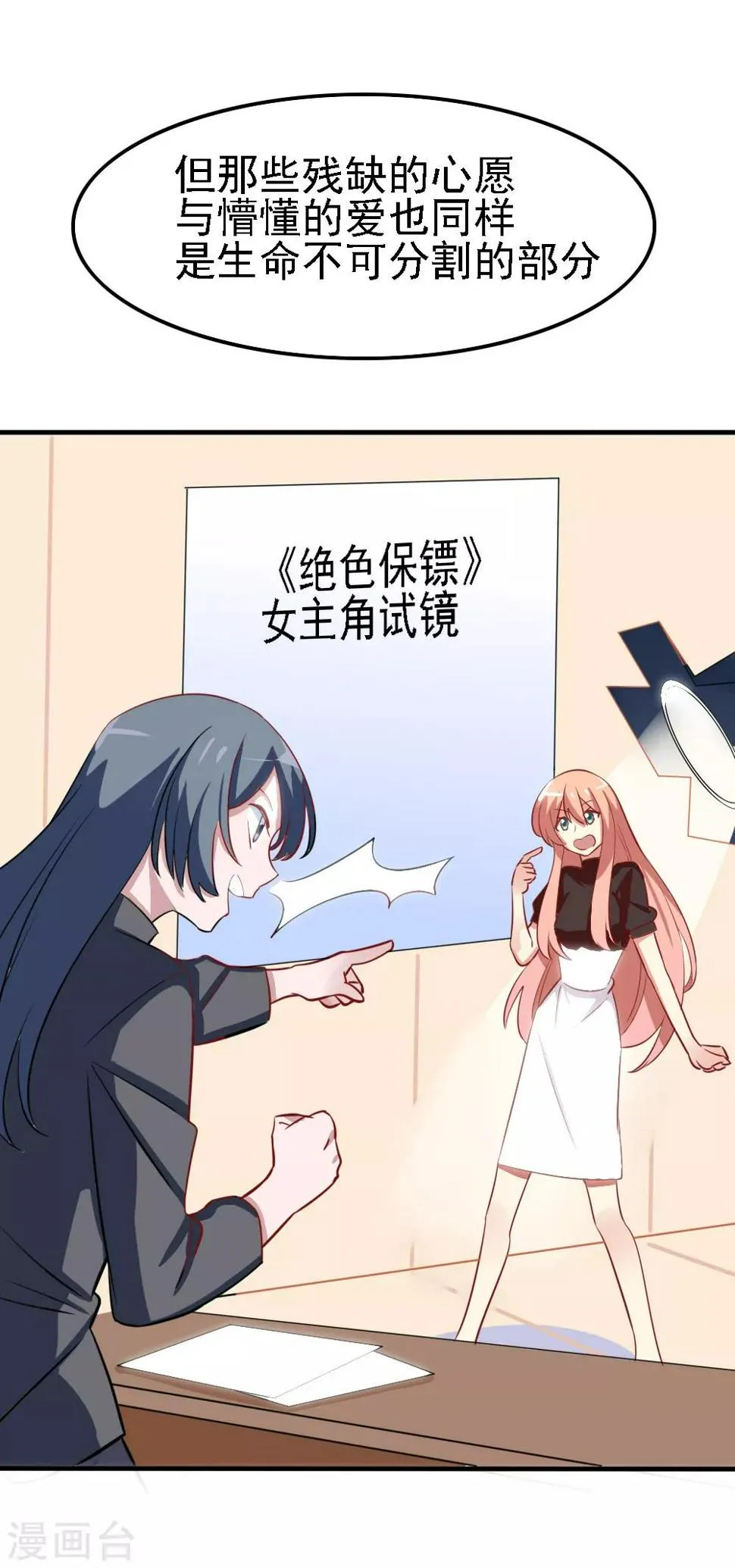最终话 婚礼 第14页
