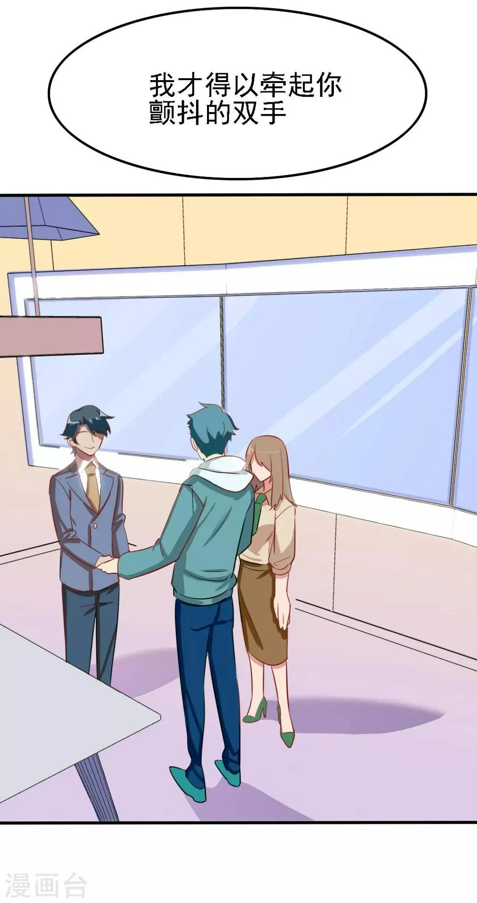 最终话 婚礼 第17页