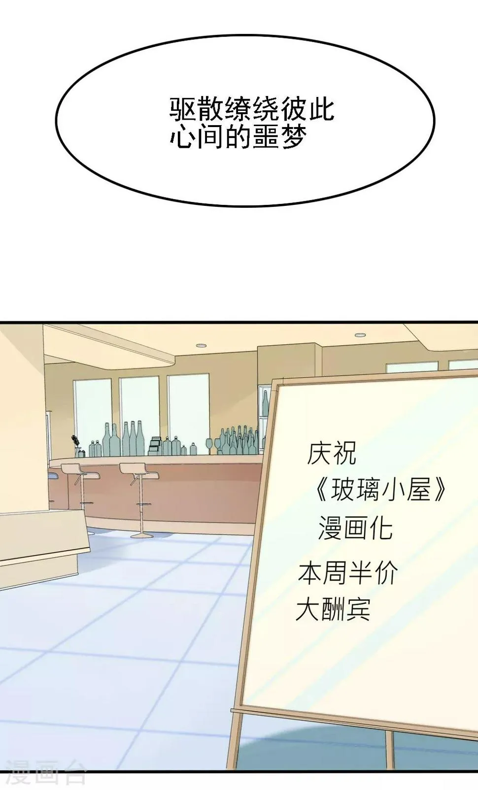 最终话 婚礼 第18页