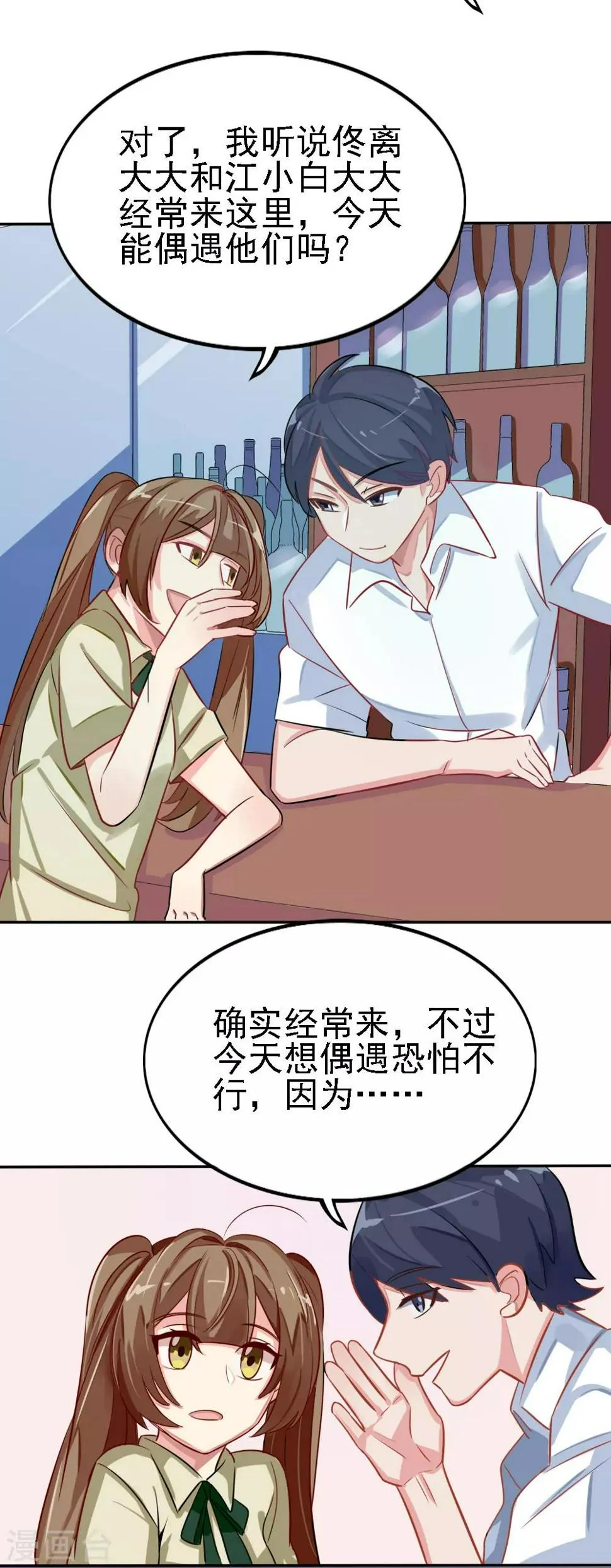 最终话 婚礼 第22页