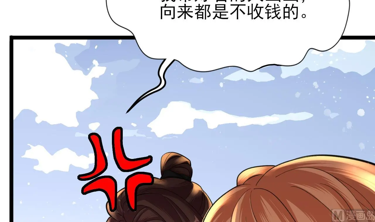 第248话 只给好看的人画画 第48页