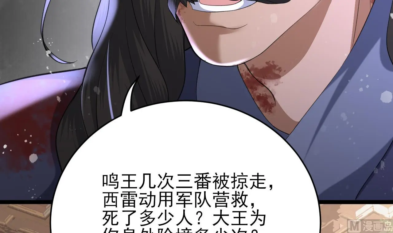 第246话 十一国之主 第78页