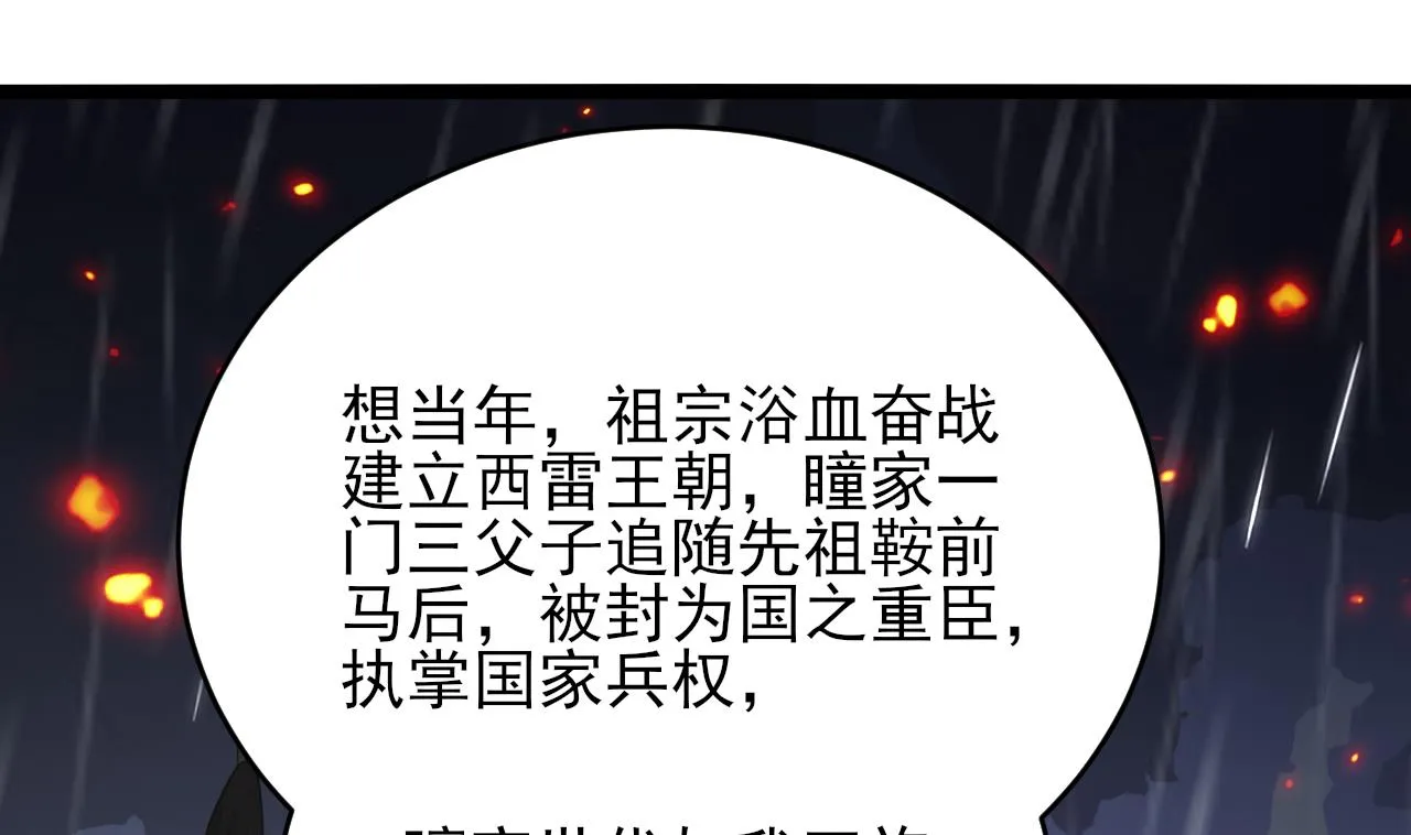 第244话 审问 第76页