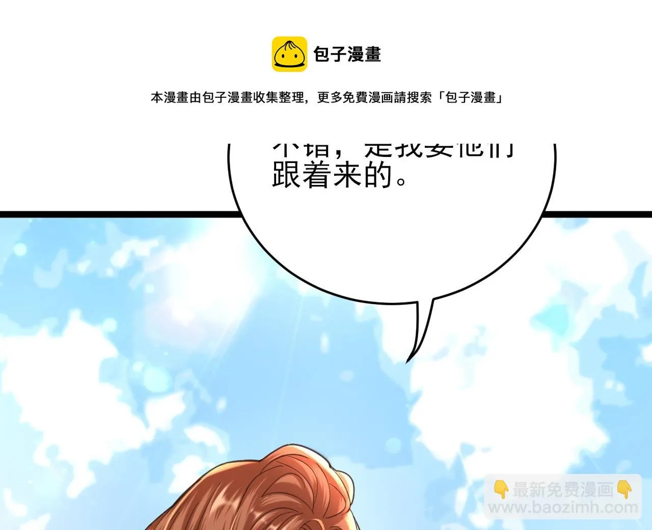 第241话 永远陪着你 第5页