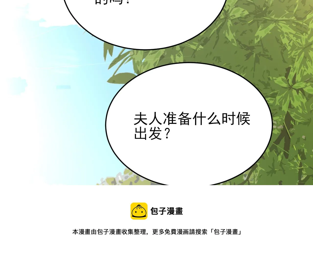 第241话 永远陪着你 第29页