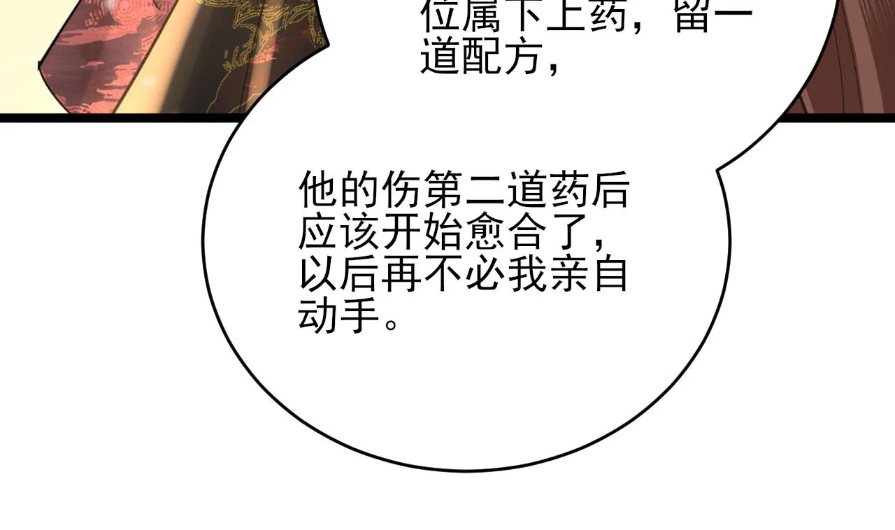 第241话 永远陪着你 第32页
