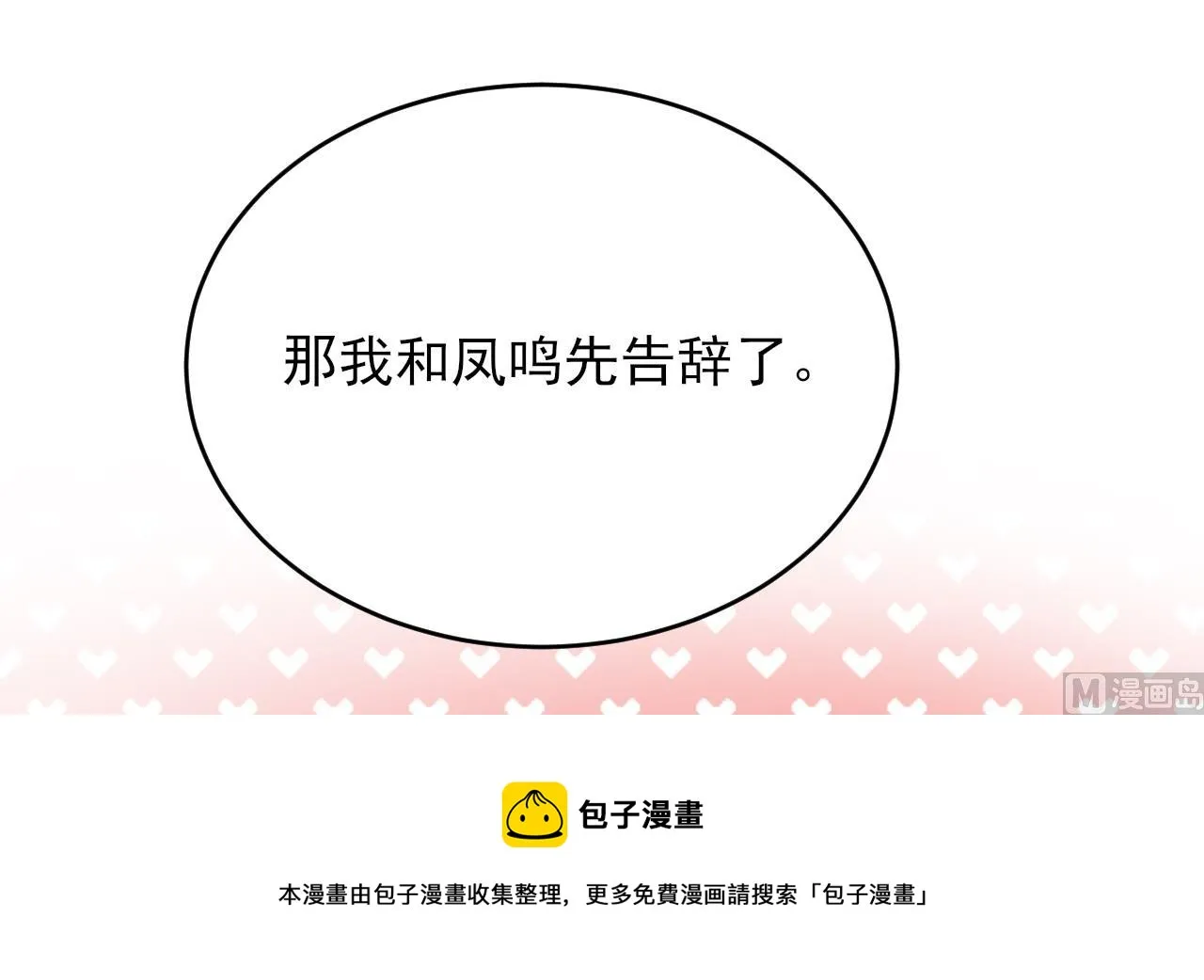 第241话 永远陪着你 第33页