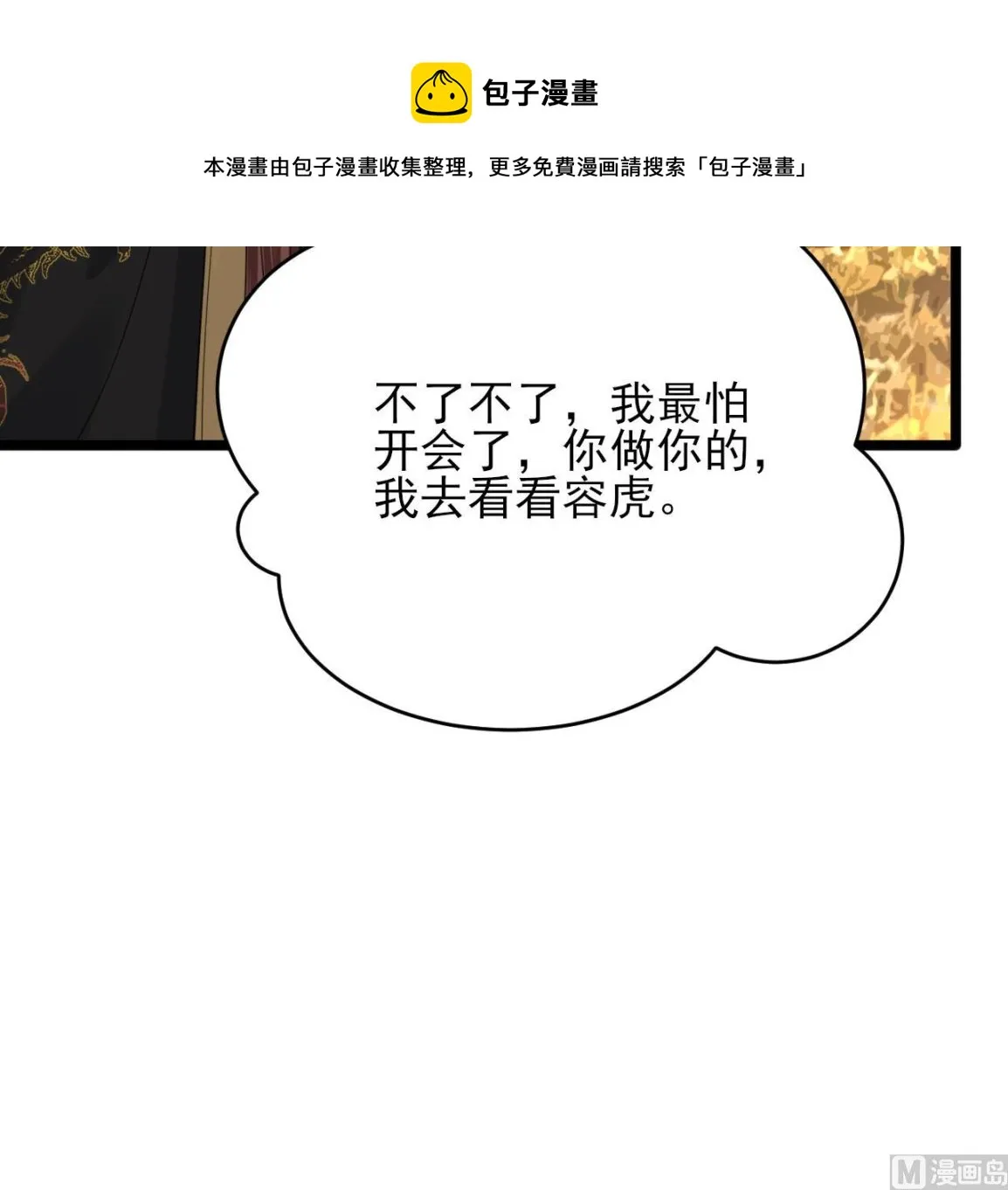第241话 永远陪着你 第45页