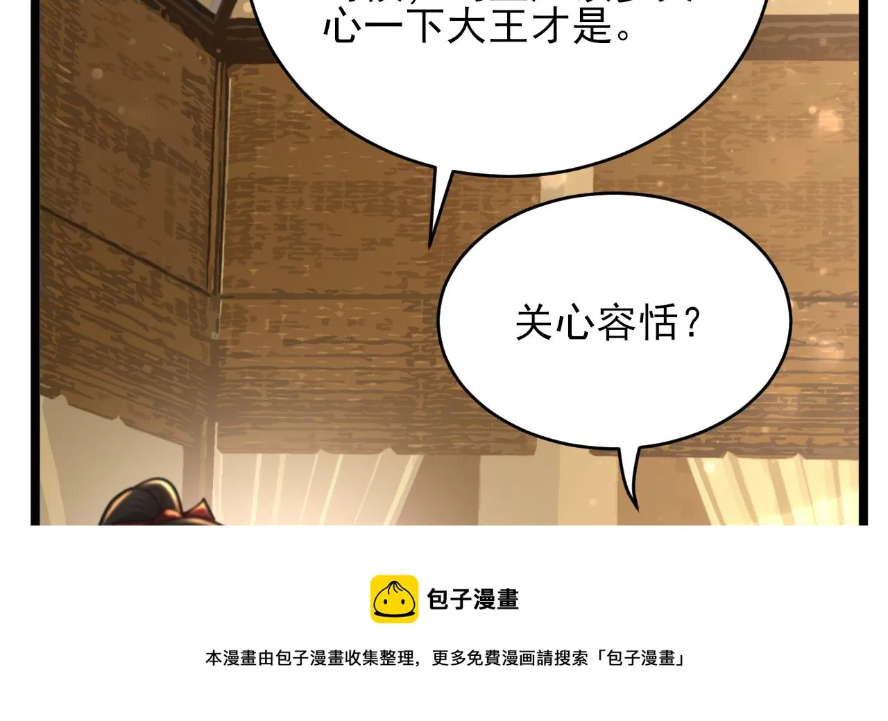 第241话 永远陪着你 第49页