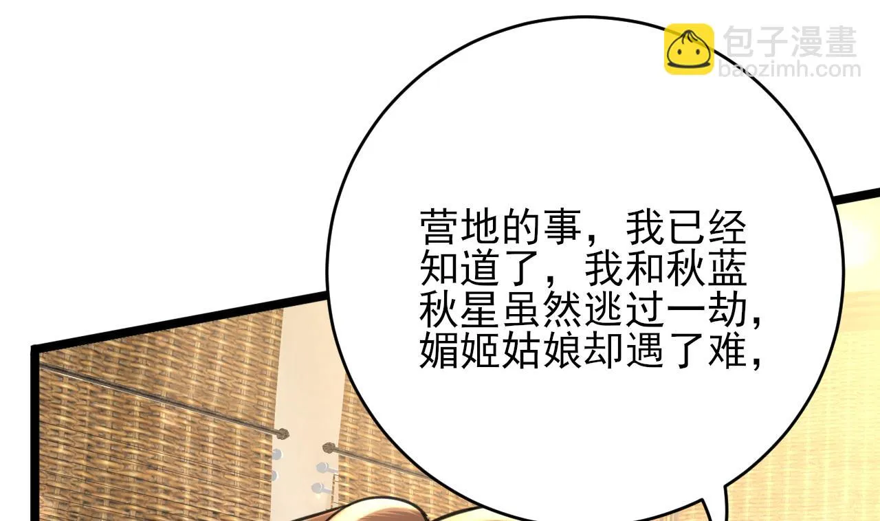 第241话 永远陪着你 第52页