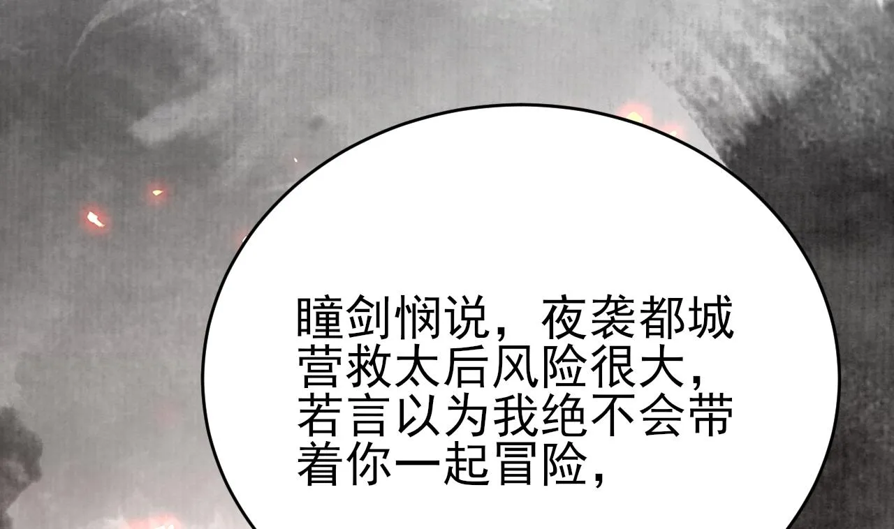 第238话 螳螂捕蝉黄雀在后 第89页