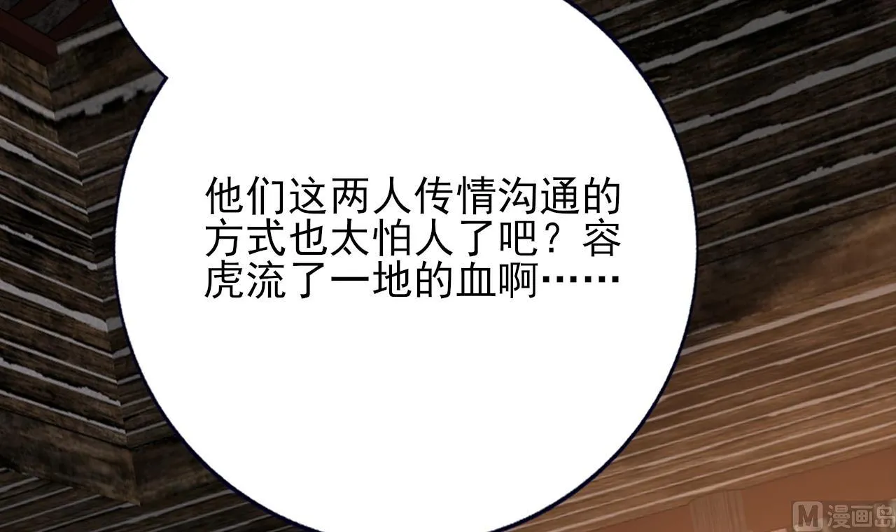 第232话 “生死相许” 第63页