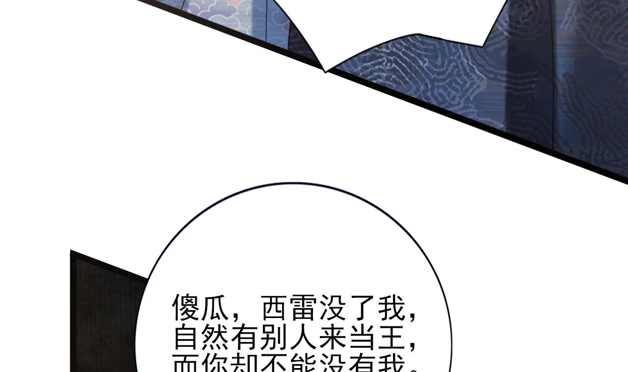 第233话 若言醒了 第8页