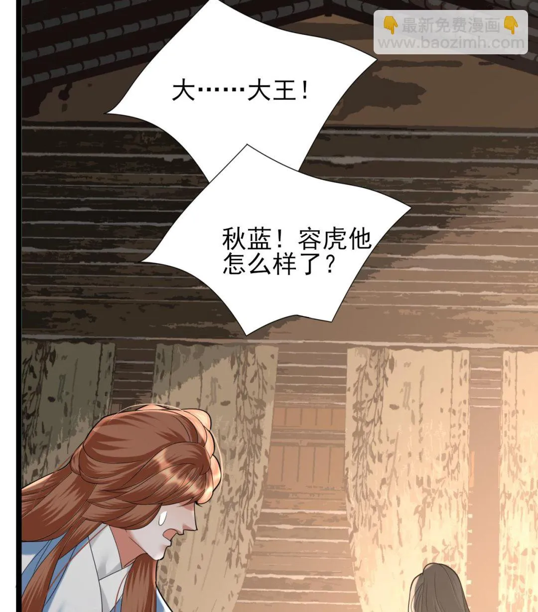 第233话 若言醒了 第20页
