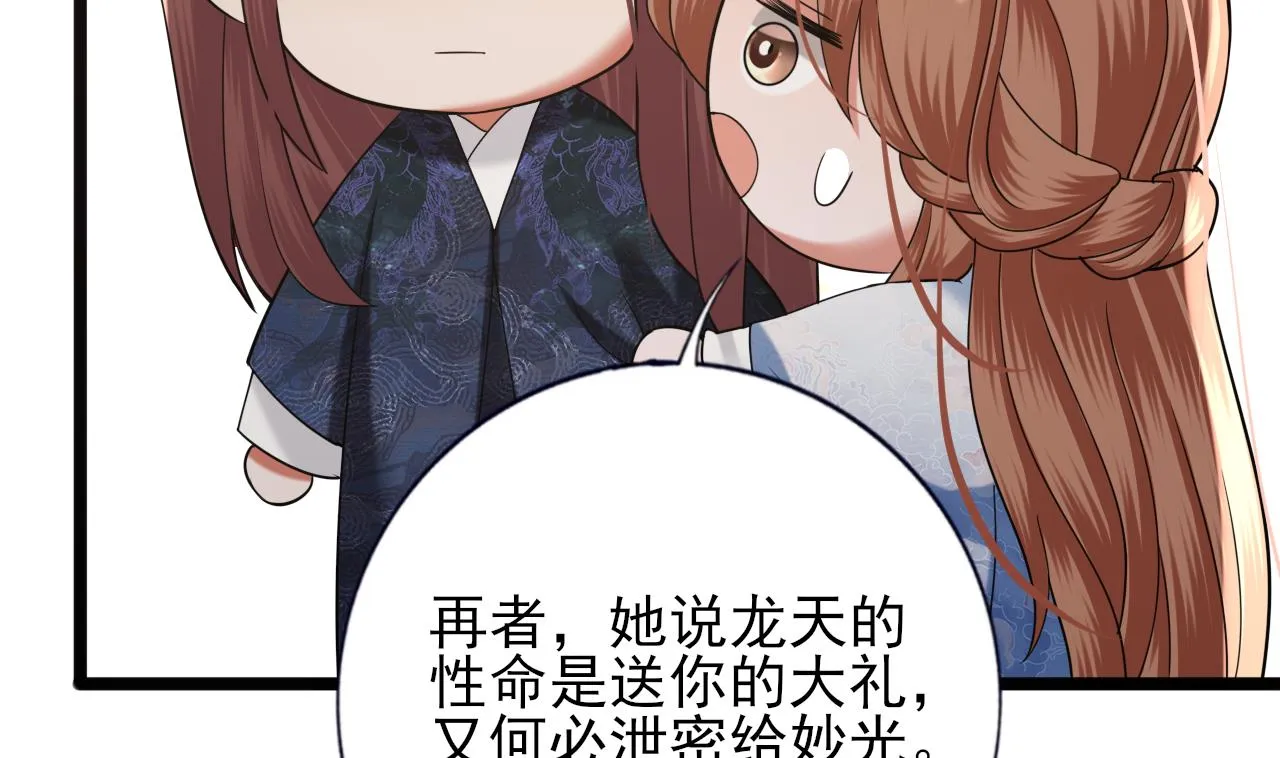 第233话 若言醒了 第74页