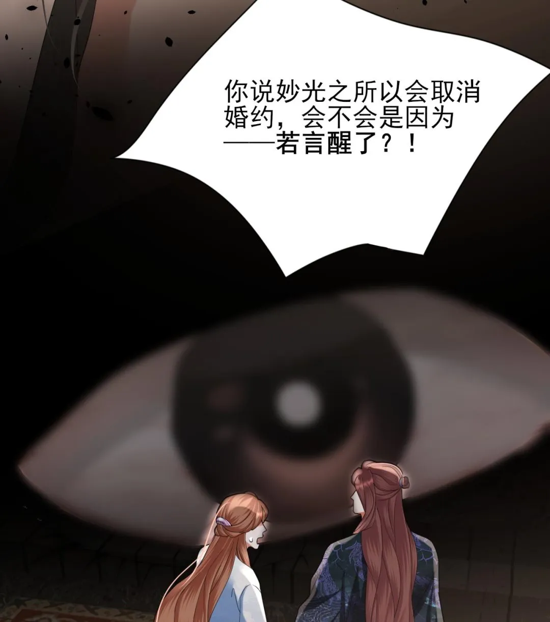 第233话 若言醒了 第82页