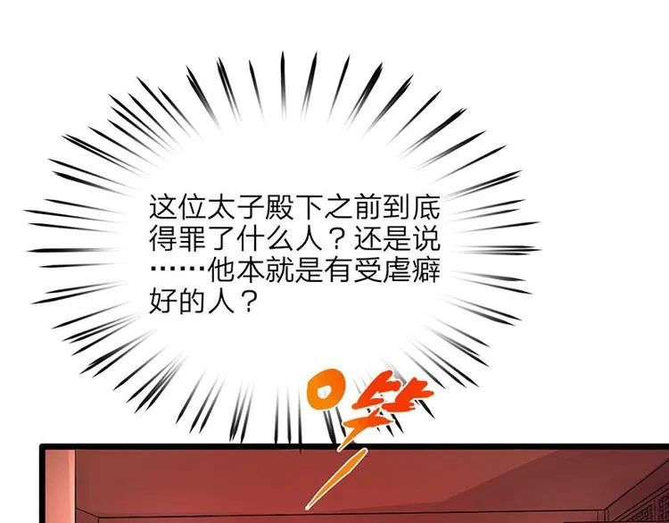 第4话 太子是个受虐狂？ 第9页