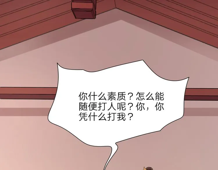 第4话 太子是个受虐狂？ 第26页