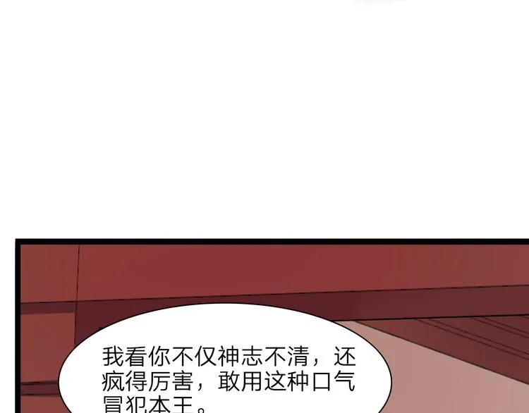 第4话 太子是个受虐狂？ 第28页