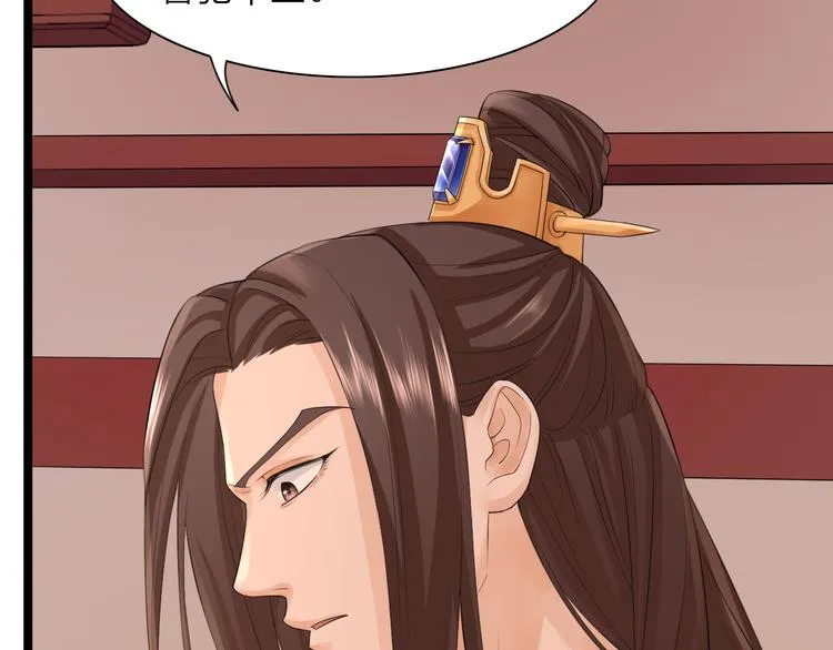 第4话 太子是个受虐狂？ 第29页