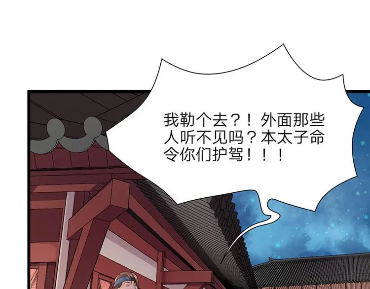 第4话 太子是个受虐狂？ 第38页