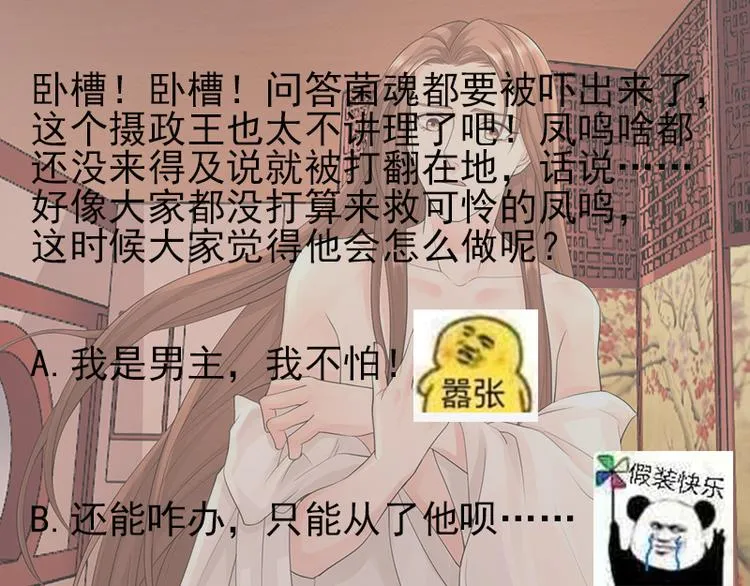 第4话 太子是个受虐狂？ 第45页