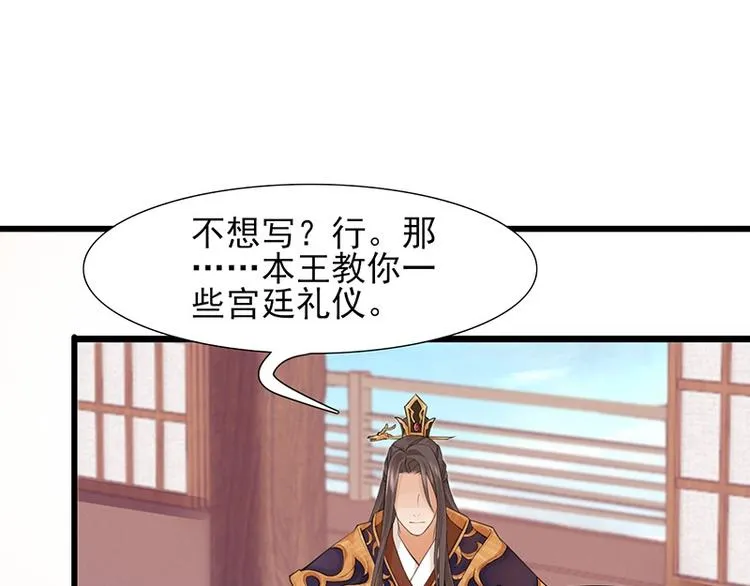 第14话 容恬臭流氓 第18页