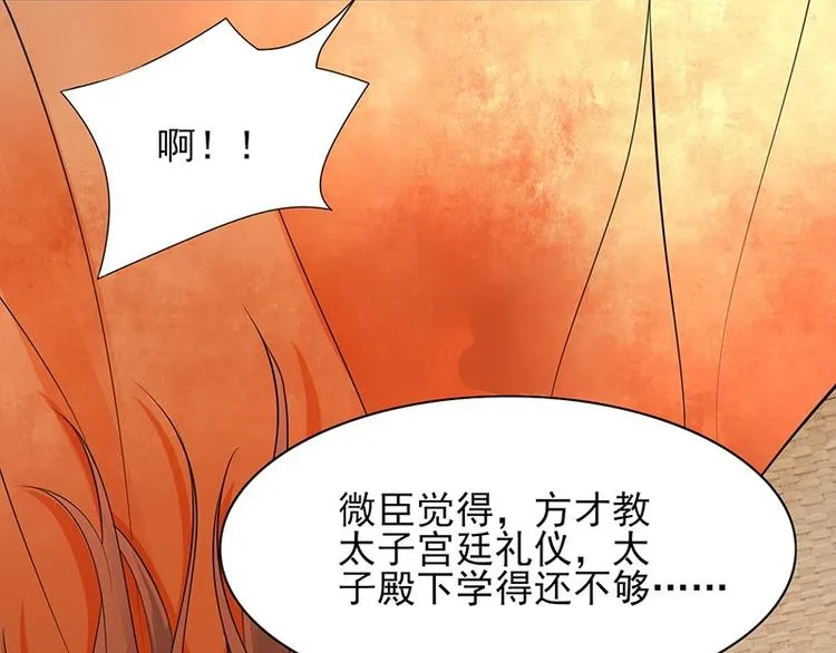 第14话 容恬臭流氓 第45页
