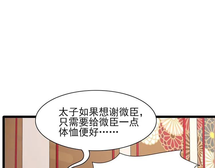第19话 求太子多体恤本王！ 第46页