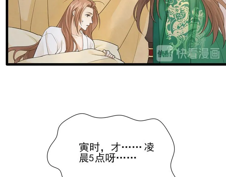 第20话 太子该起床了 第13页