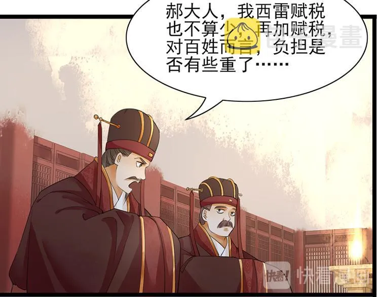 第20话 太子该起床了 第25页