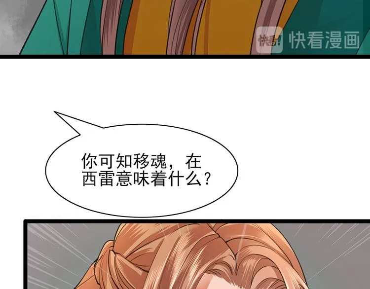 第24话 太子可会移魂之术？ 第27页
