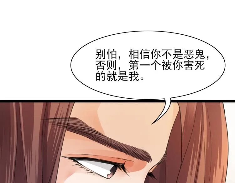 第24话 太子可会移魂之术？ 第38页