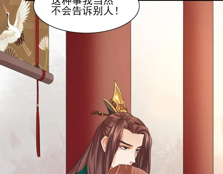 第24话 太子可会移魂之术？ 第41页