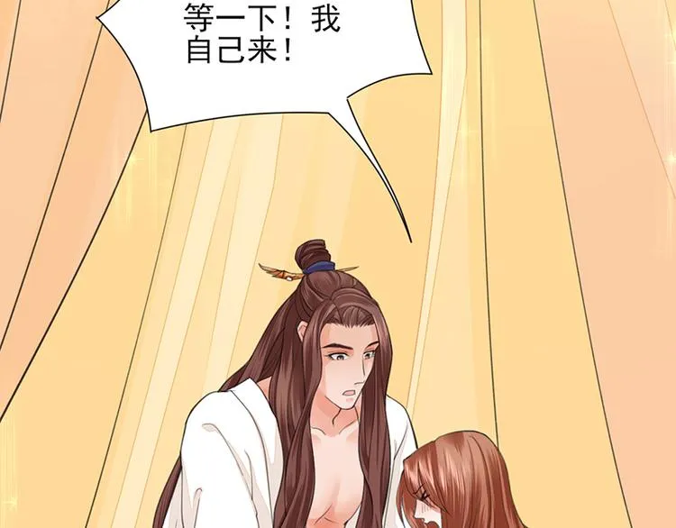 第30话 你的眼里只能有本王 第16页