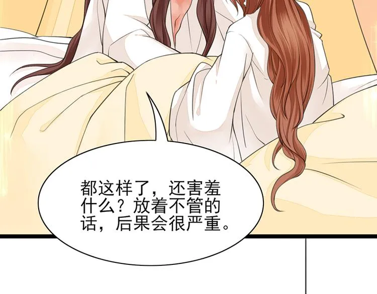 第30话 你的眼里只能有本王 第17页
