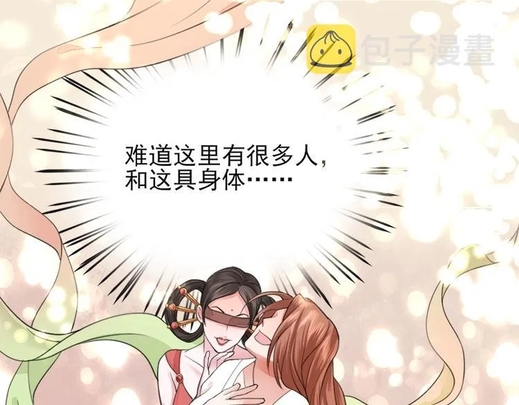 第30话 你的眼里只能有本王 第34页