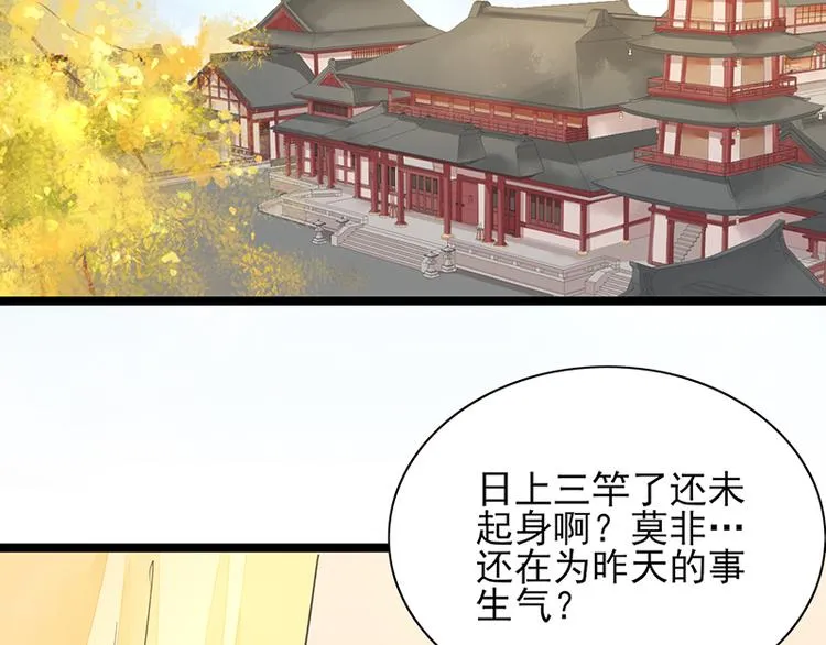 第29话 容恬，我心悦你！ 第6页