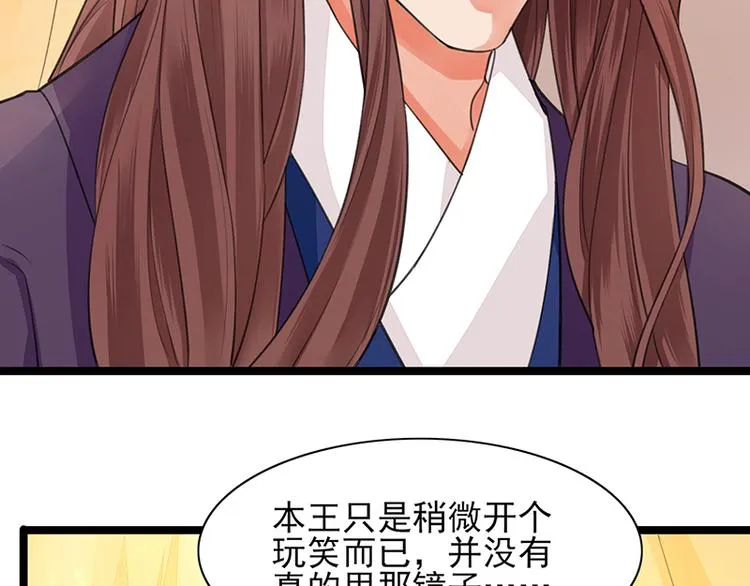 第29话 容恬，我心悦你！ 第8页