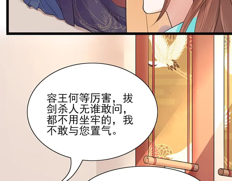 第29话 容恬，我心悦你！ 第13页