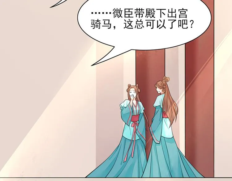 第29话 容恬，我心悦你！ 第14页