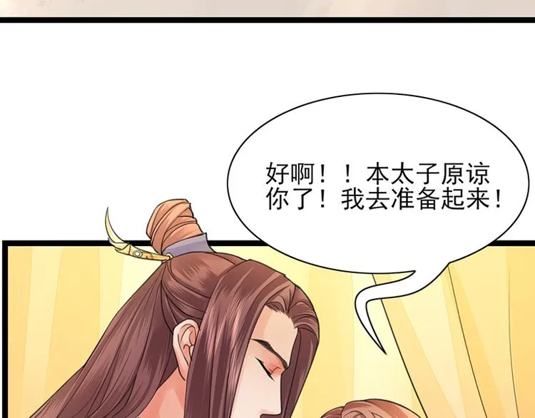第29话 容恬，我心悦你！ 第15页