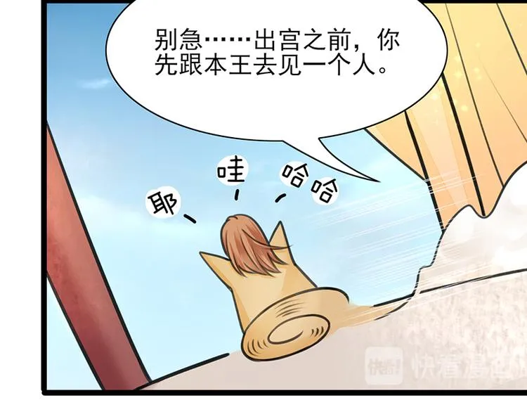第29话 容恬，我心悦你！ 第17页